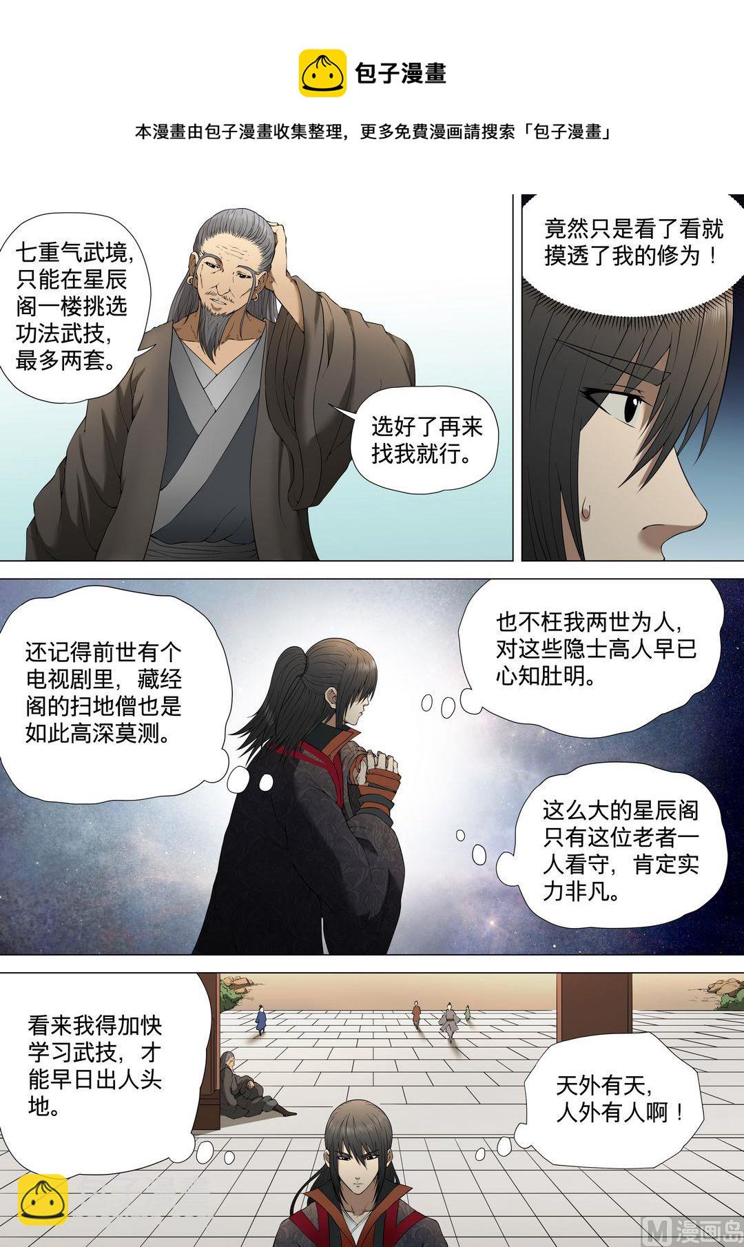 第3话 拔剑术（上）4