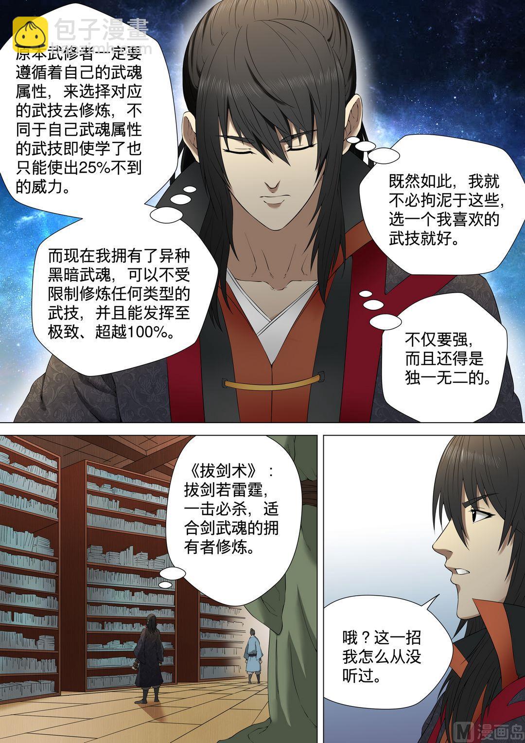 第3话 拔剑术（上）6