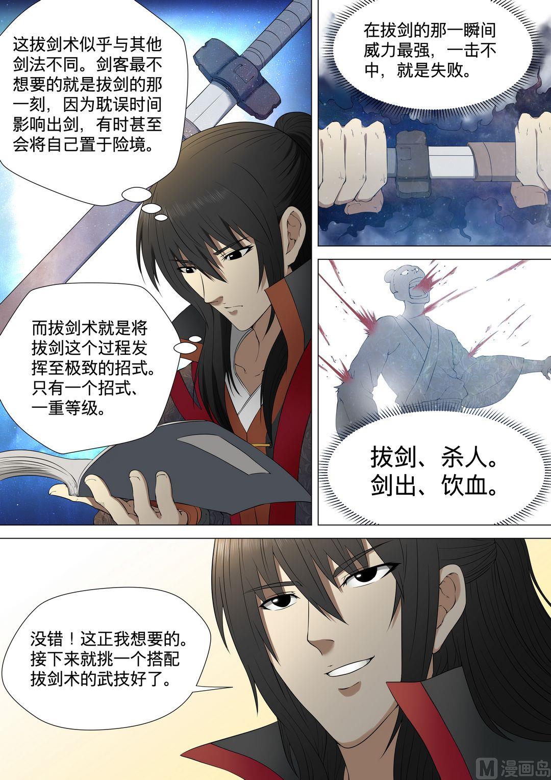 第3话 拔剑术（上）7