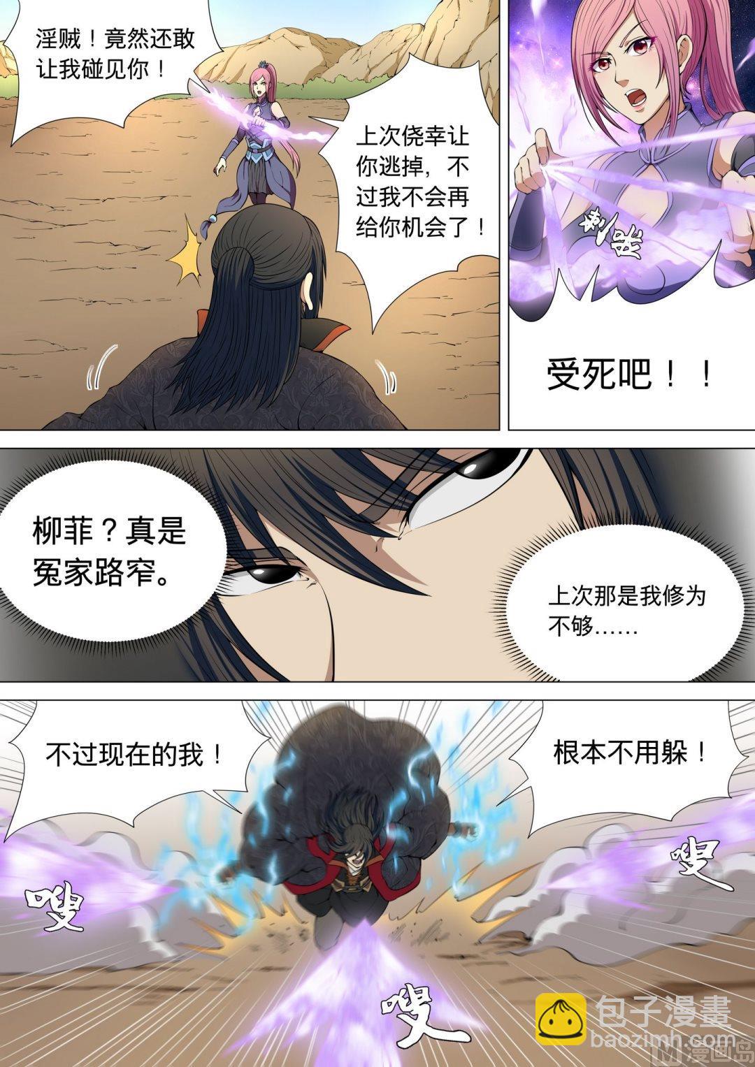 第5话 再战风云峡（下）2