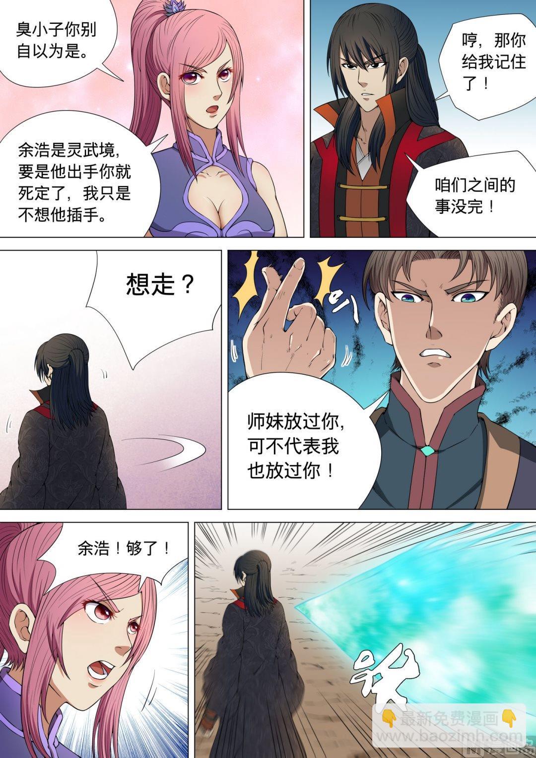 第5话 再战风云峡（下）6