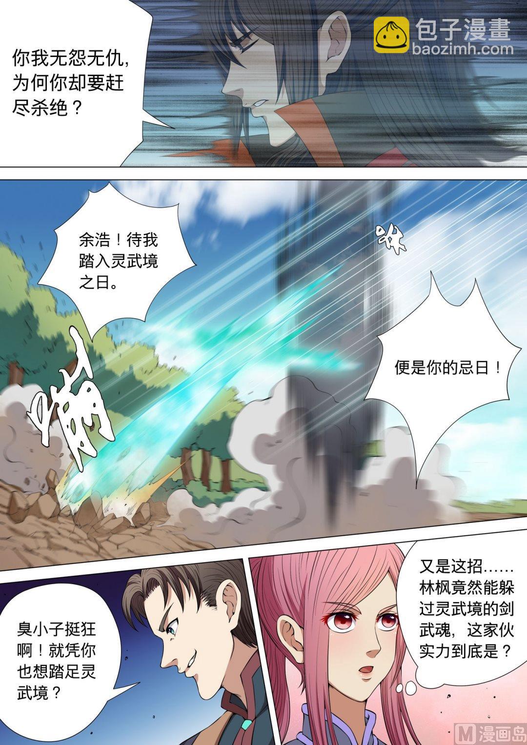 第5话 再战风云峡（下）7