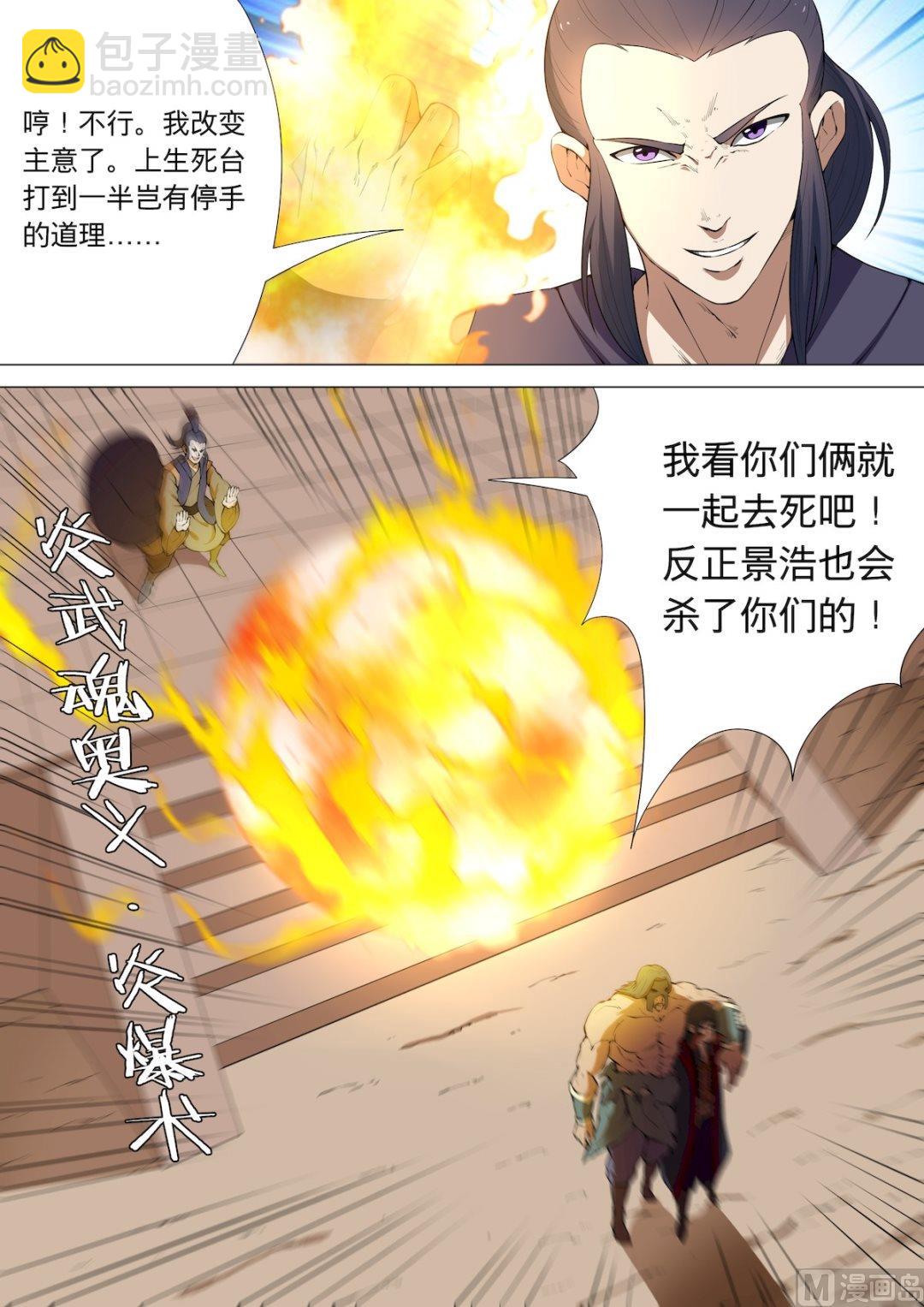 第7话 血溅生死台 中3