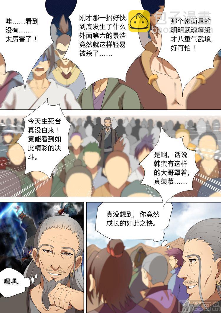 第8话 强者为尊 中7