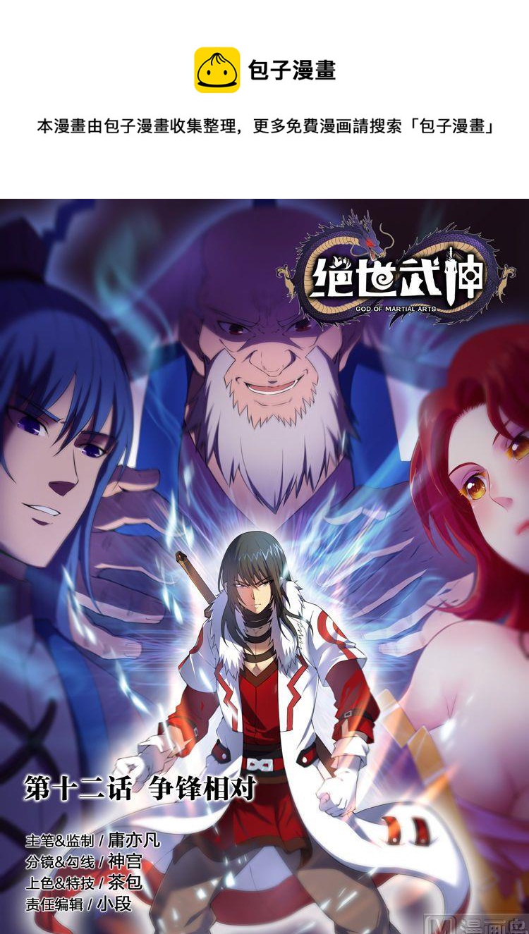 第12话 针锋相对 上0