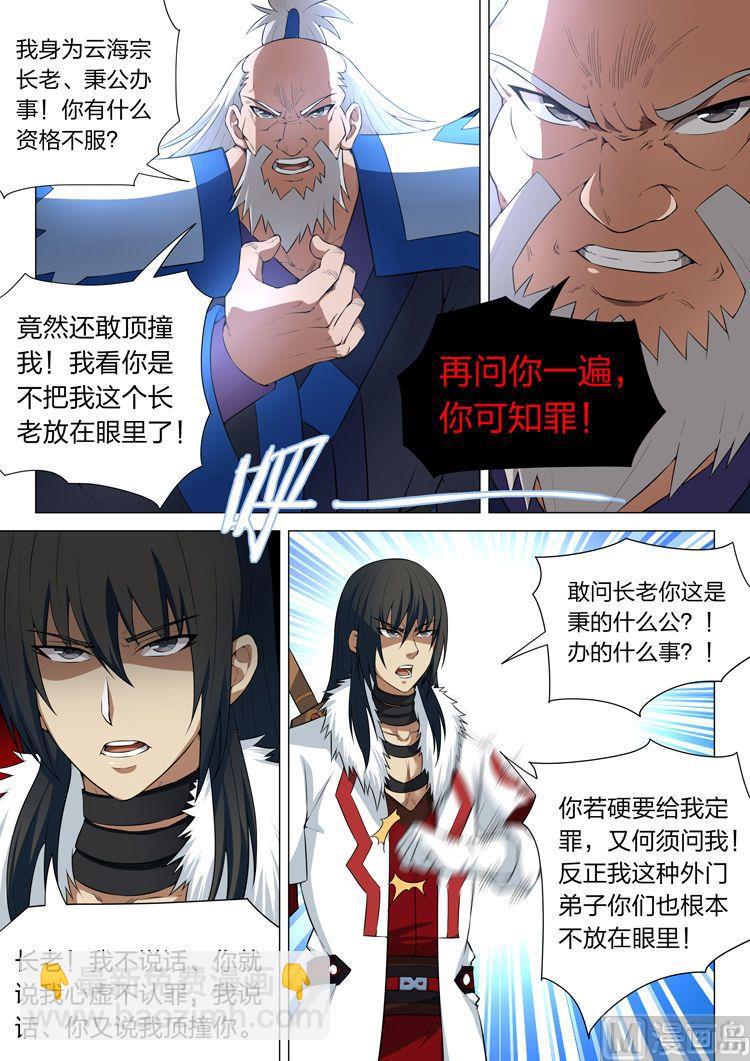 第12话 针锋相对 上6