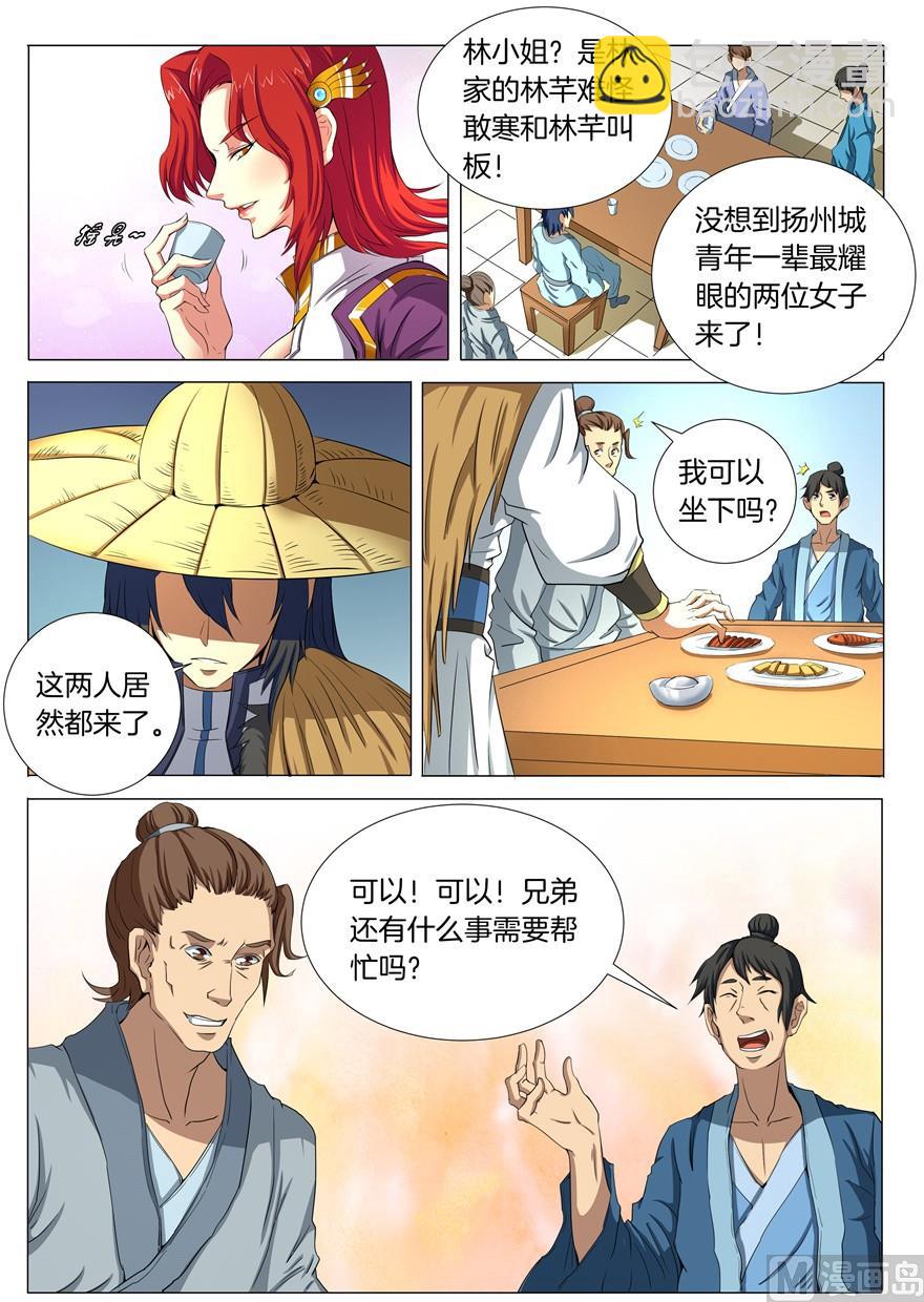 第21话 纳兰凤 26