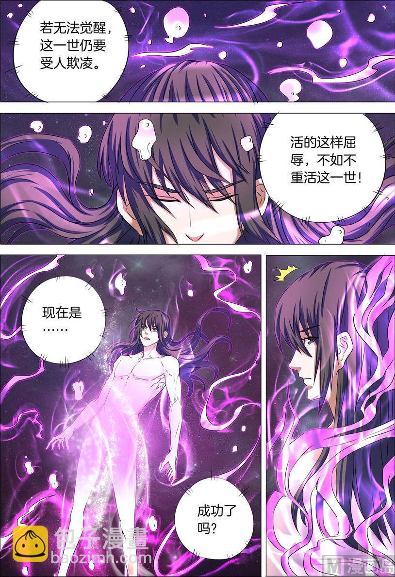第23话 本命觉醒，天照 24