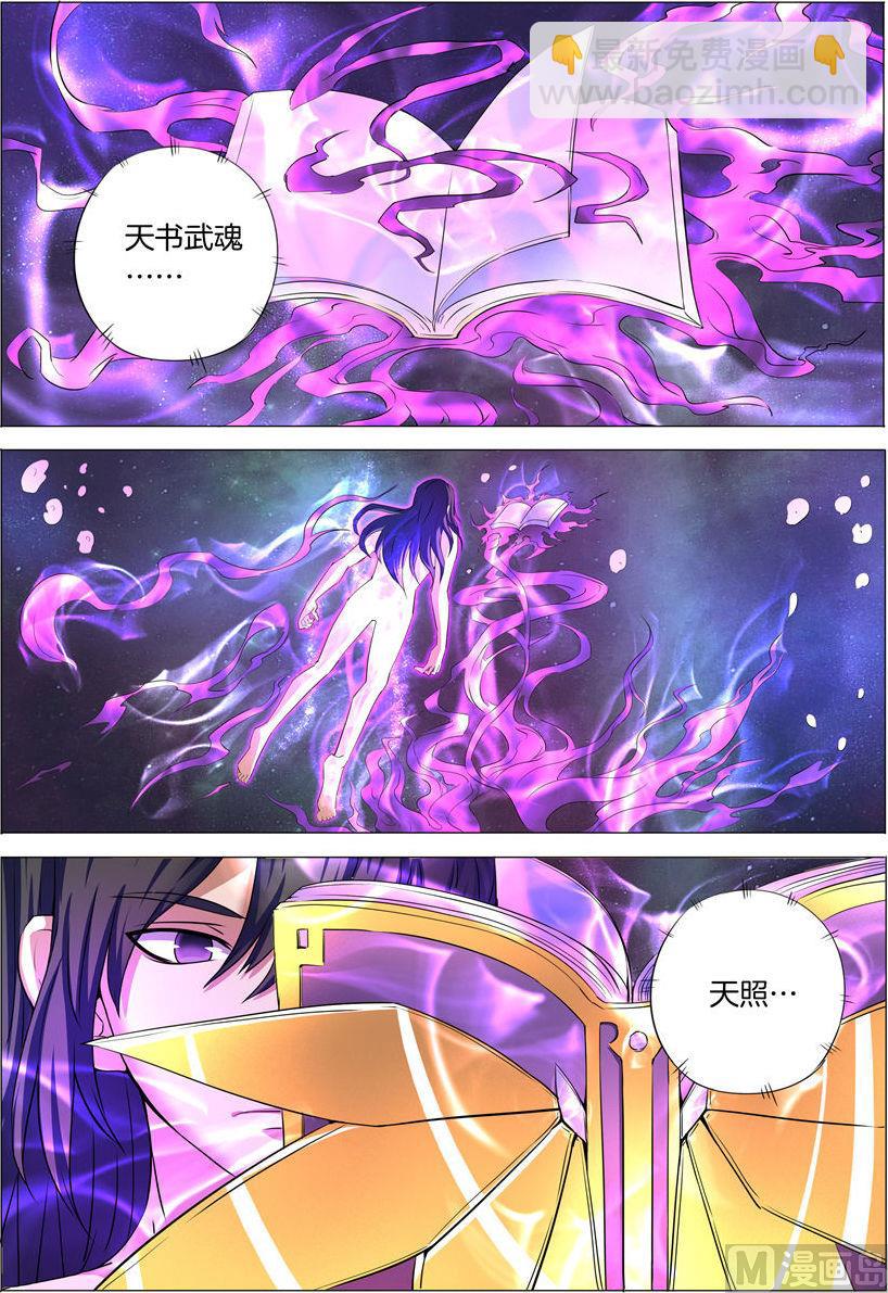 第23话 本命觉醒，天照 26