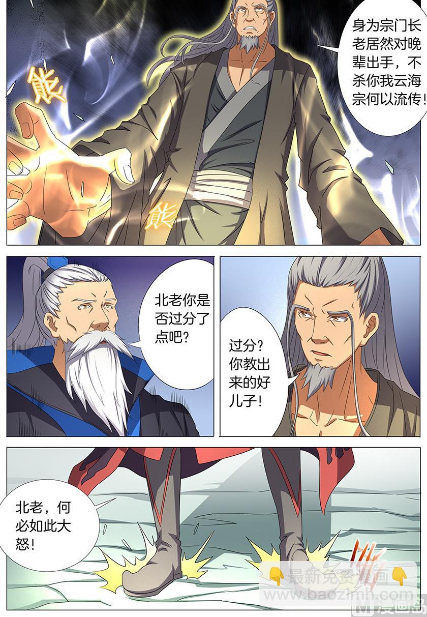 第33话 传说中的废武魂 13