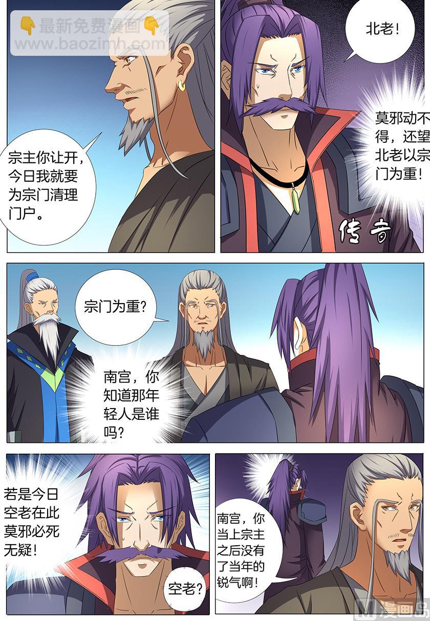 第33话 传说中的废武魂 14
