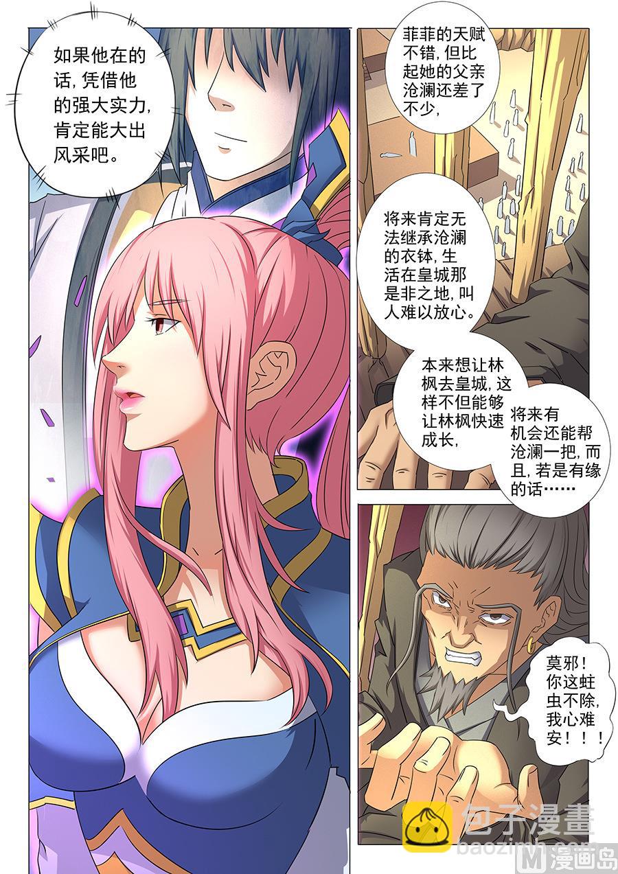 第35话 万众瞩目 13