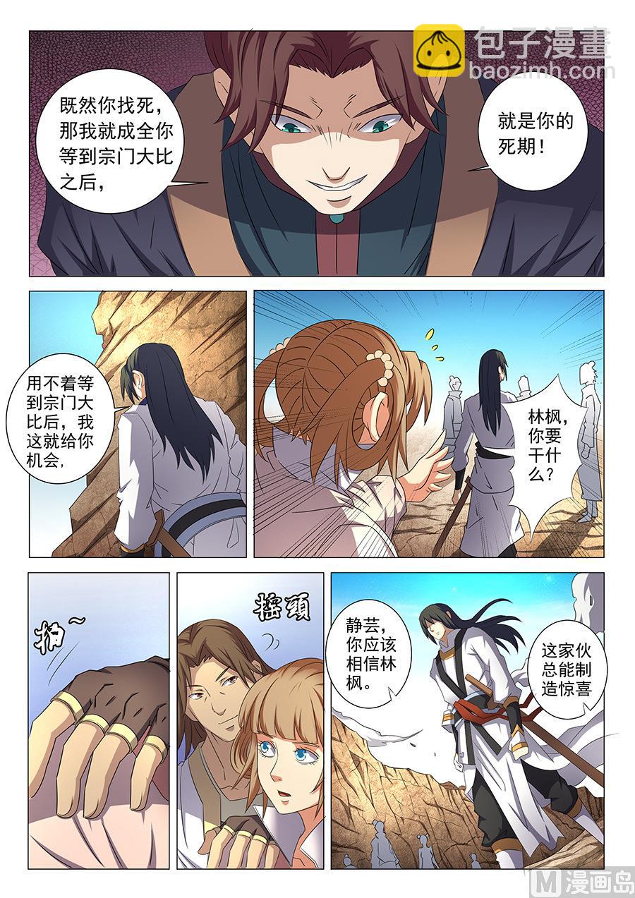 第35话 万众瞩目 17