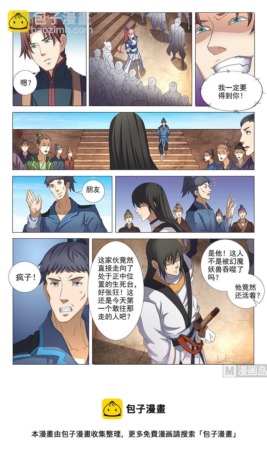 第35话 万众瞩目 18