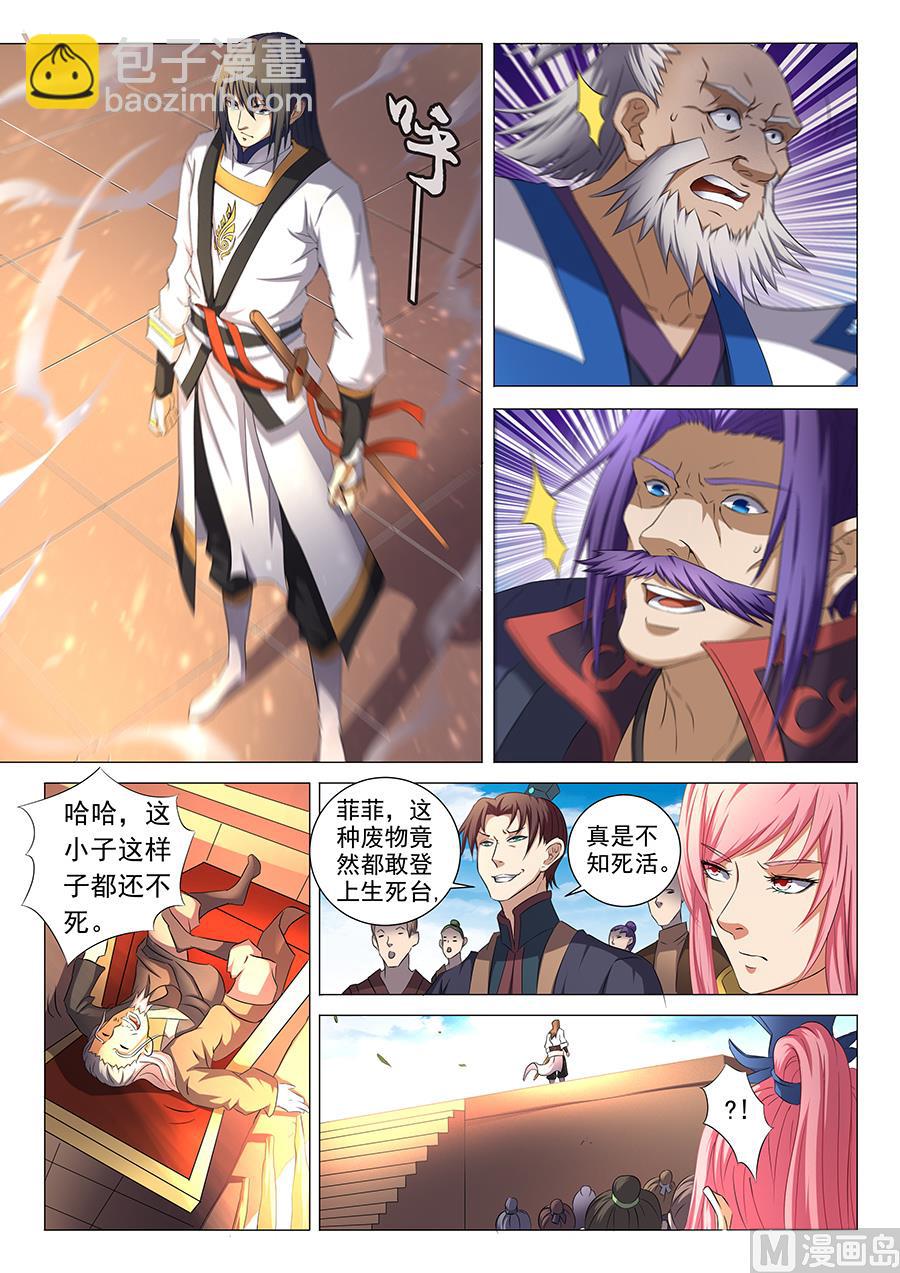第35话 万众瞩目 21