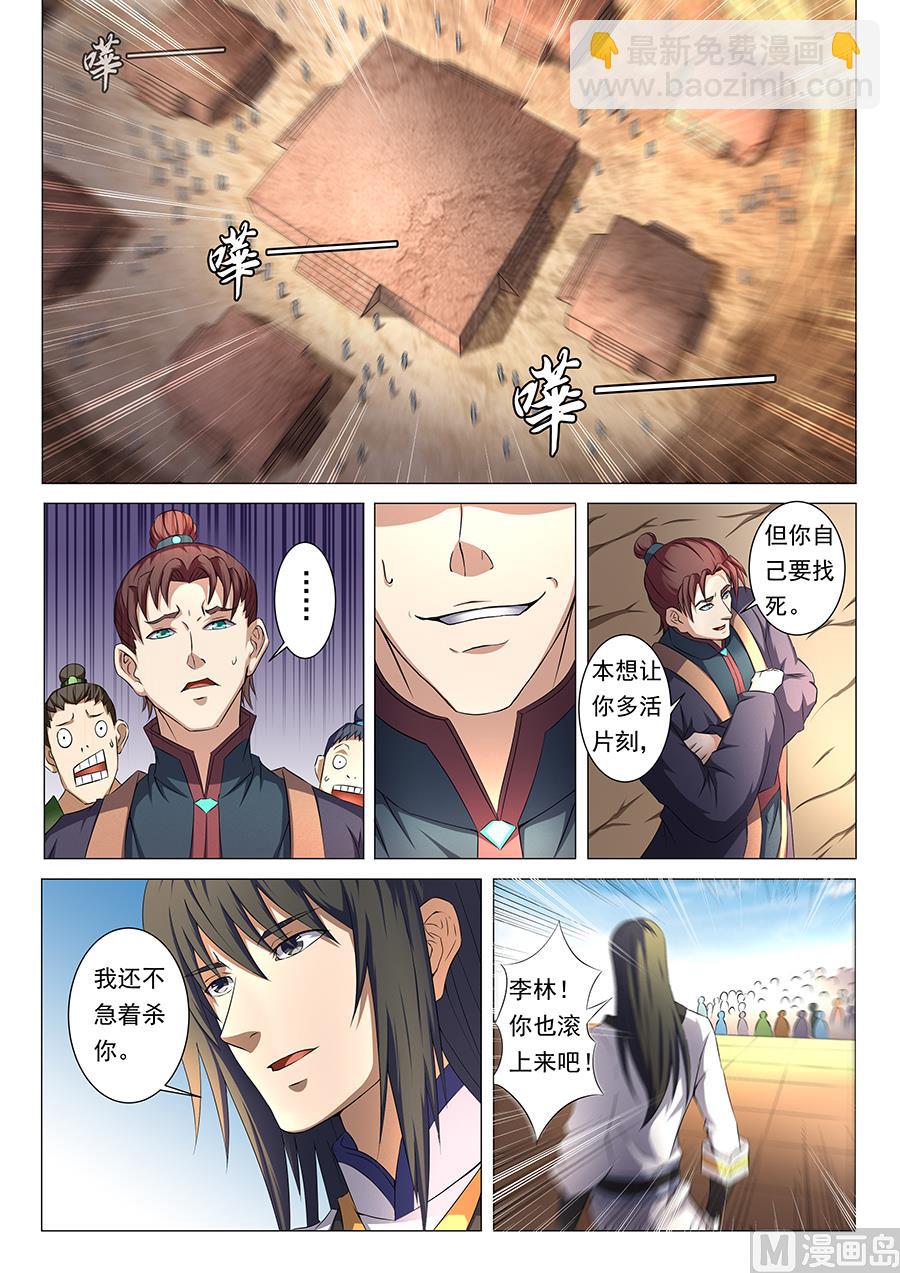 第35话 万众瞩目 23
