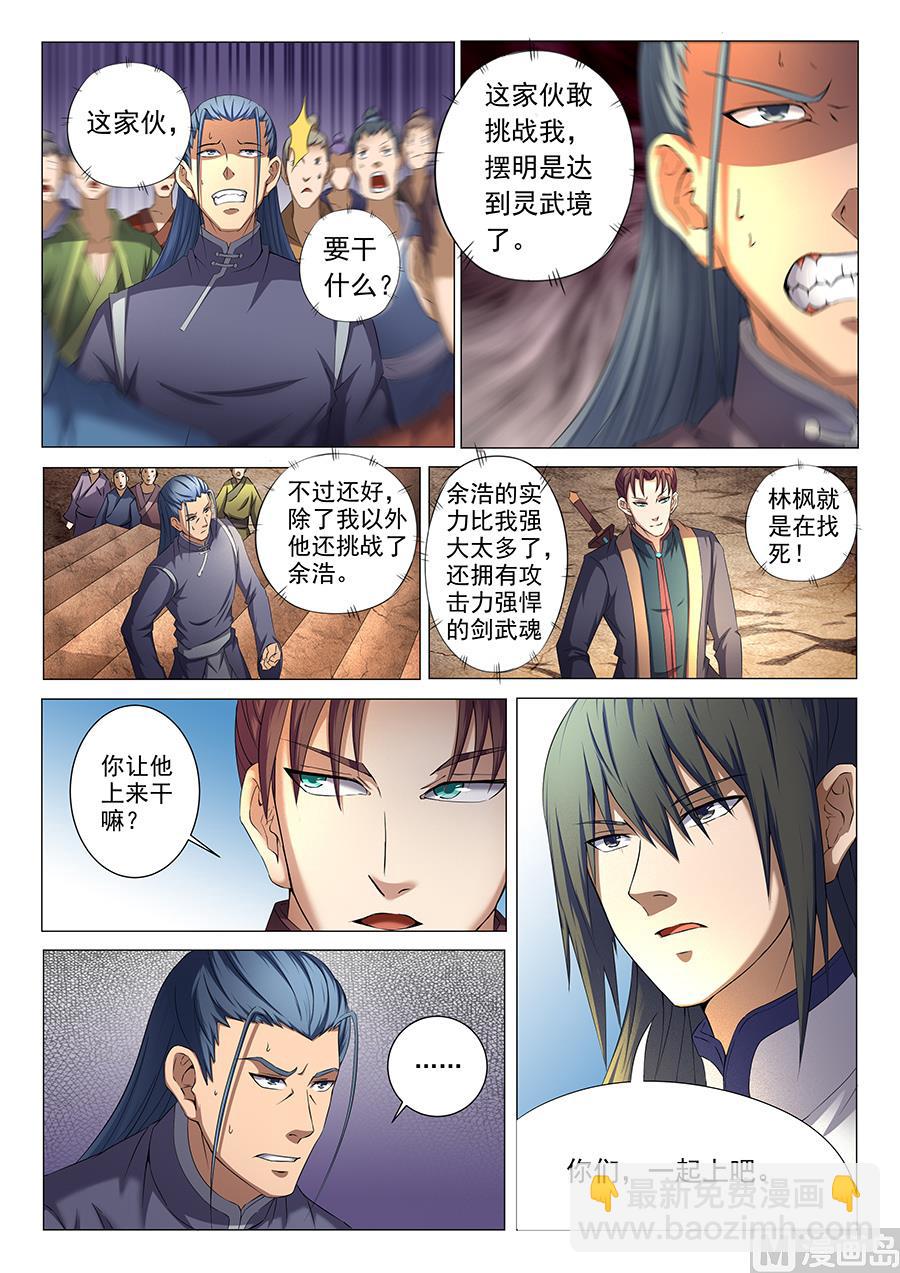 第35话 万众瞩目 24