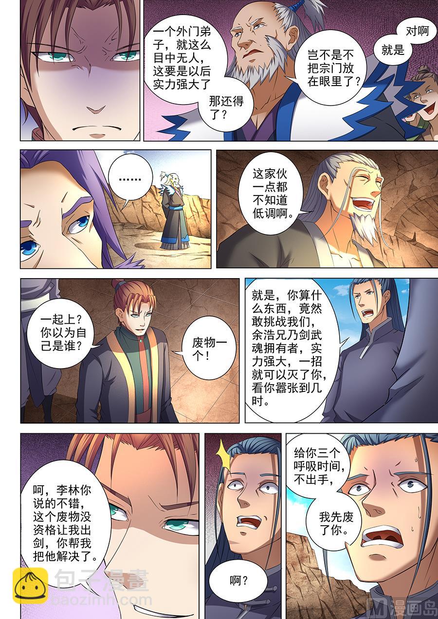 第35话 万众瞩目 25