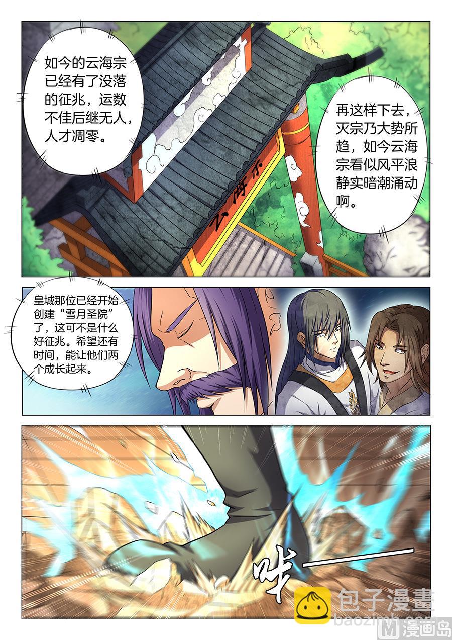 第36话 震怒 31