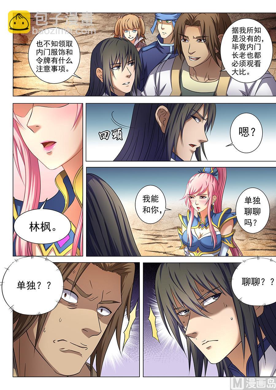 第36话 震怒 36