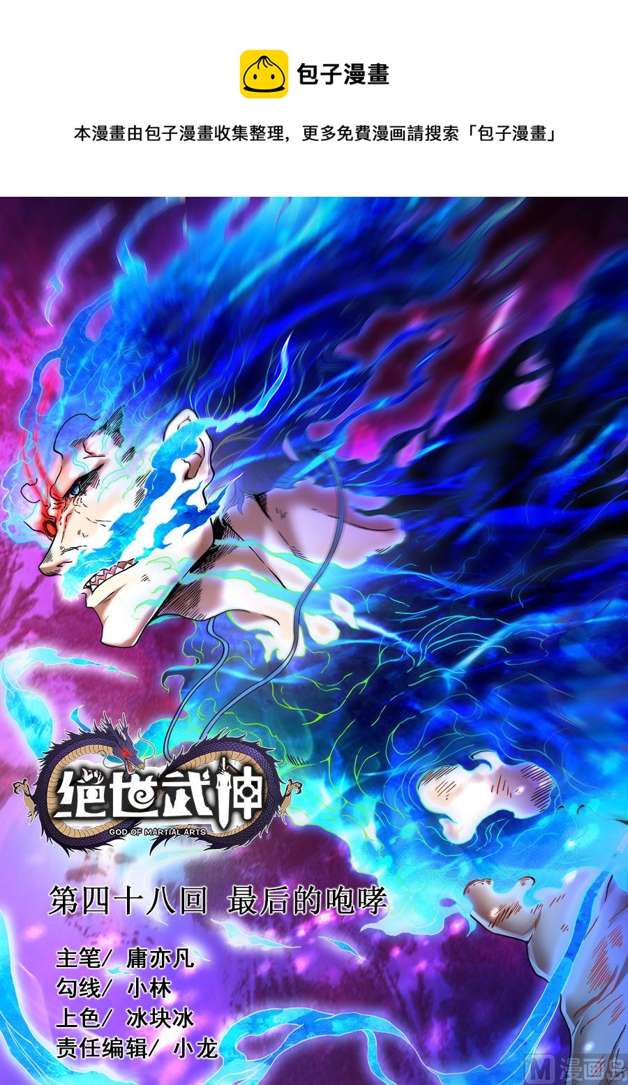 第48话 最后的咆哮 20