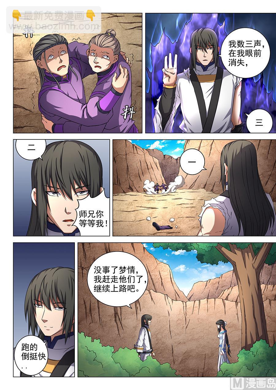 第52话 返宗 37