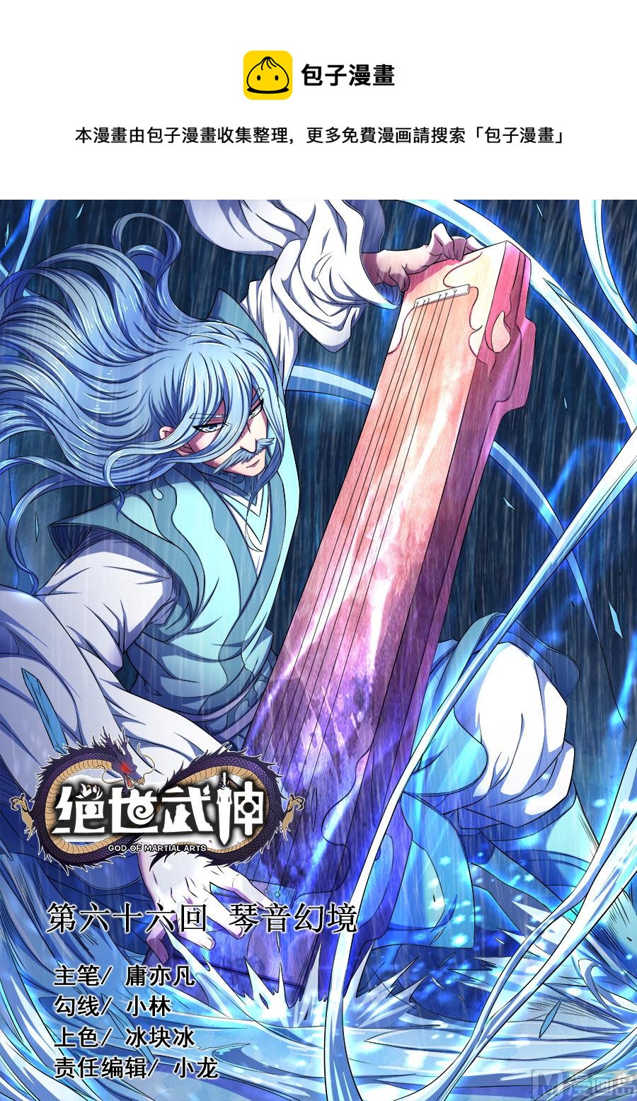 第66话 琴音幻境 10