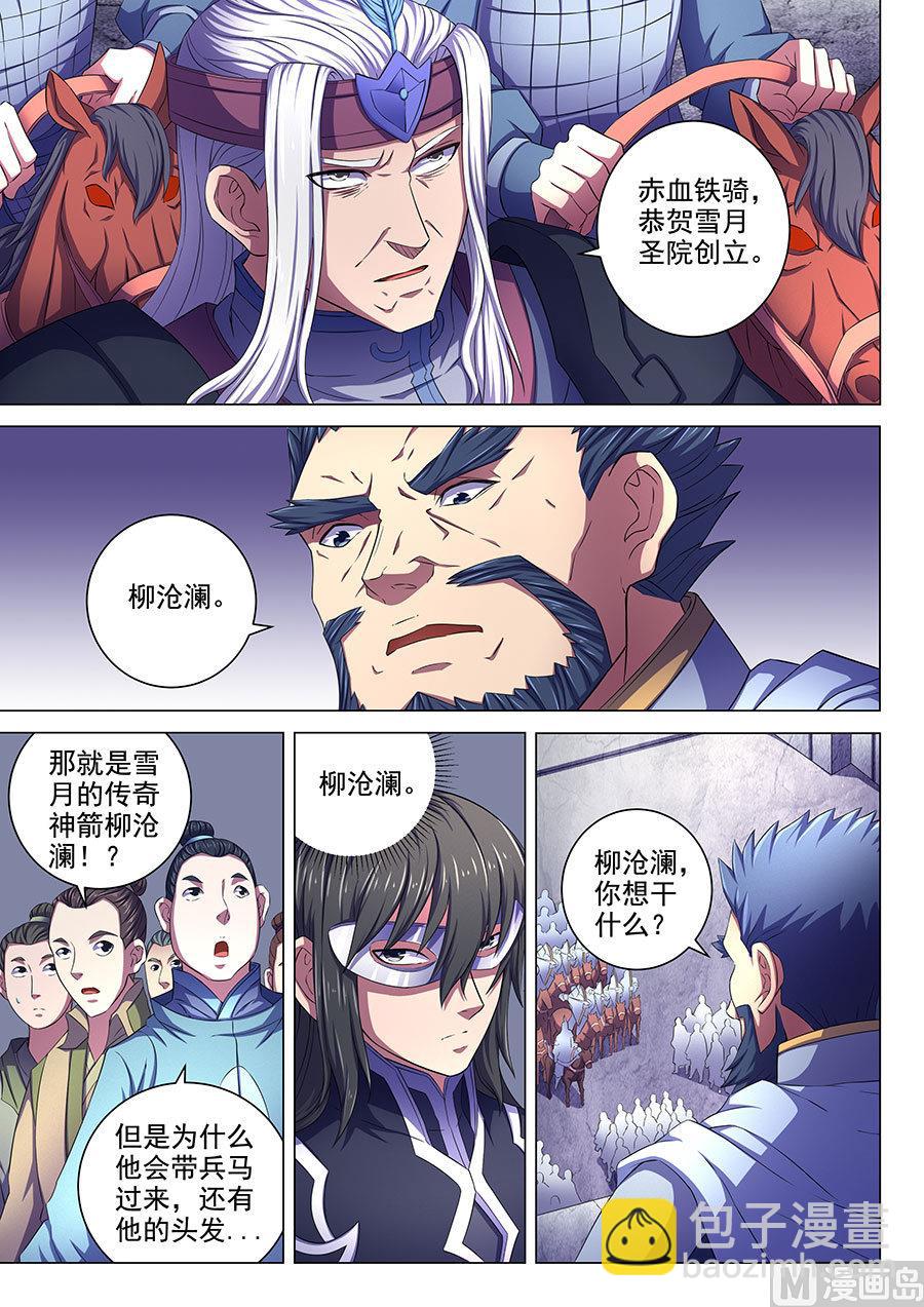 第67话 公道 21