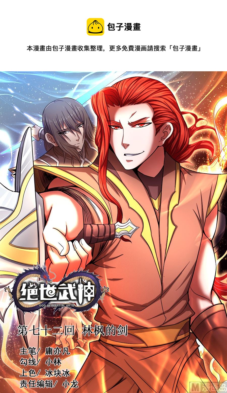 第72话 林枫的剑 10