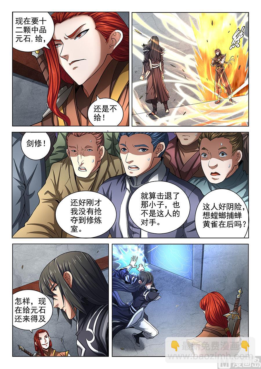 第72话 林枫的剑 16