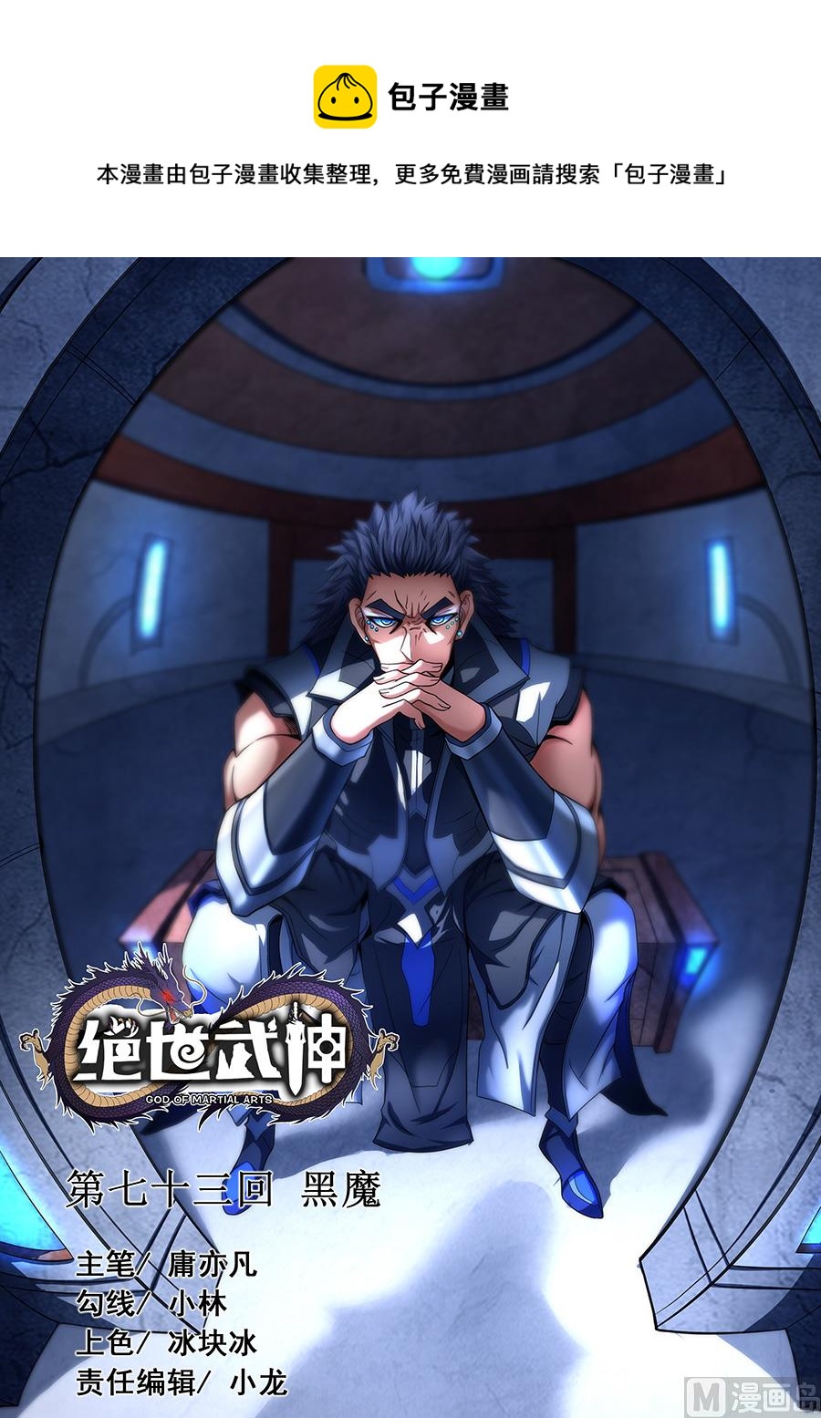第73话 黑魔 30