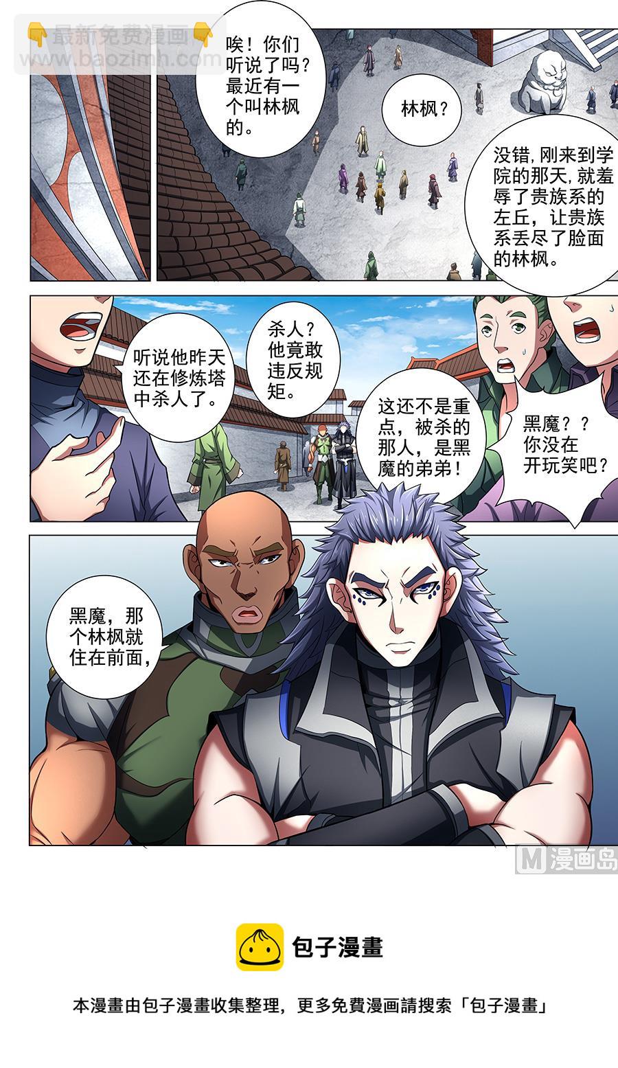 第73话 黑魔 38