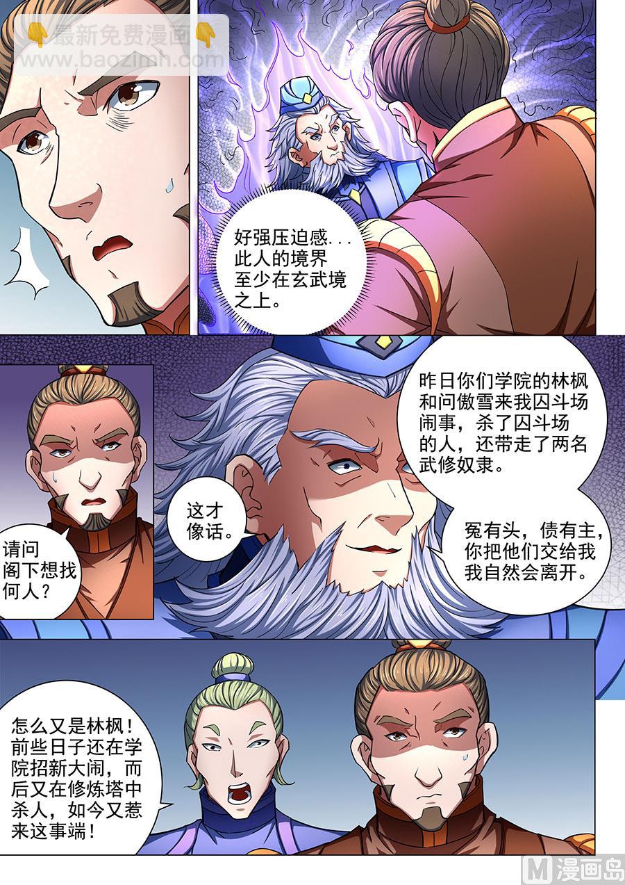 第77话 兴师问罪 21