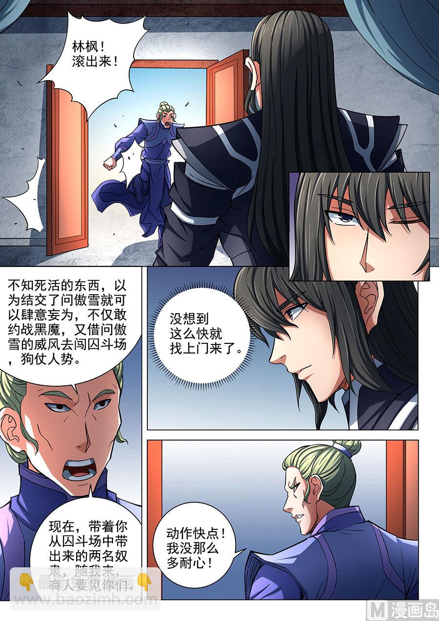 第77话 兴师问罪 23