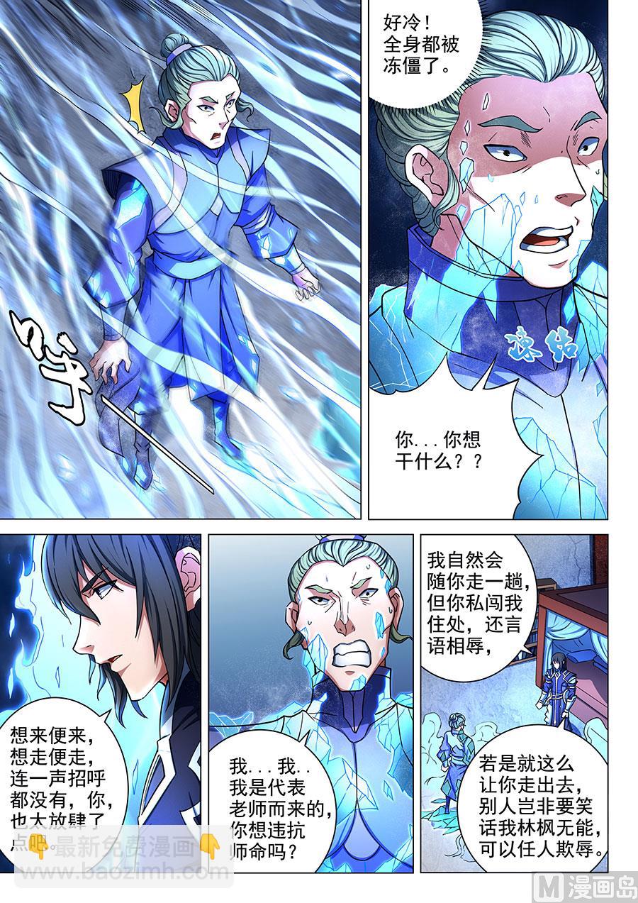 第77话 兴师问罪 25