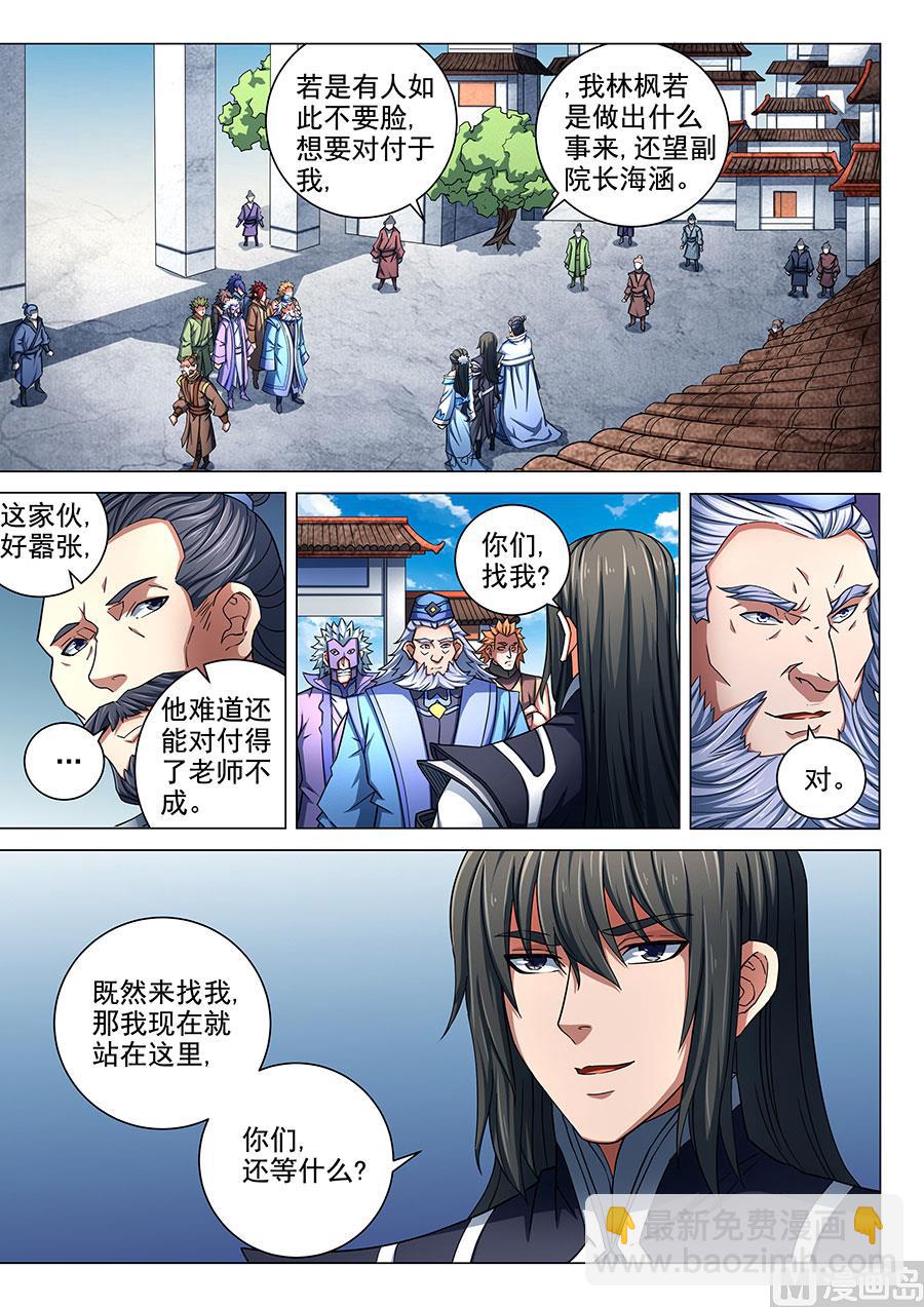 第78话 拔剑染血 11
