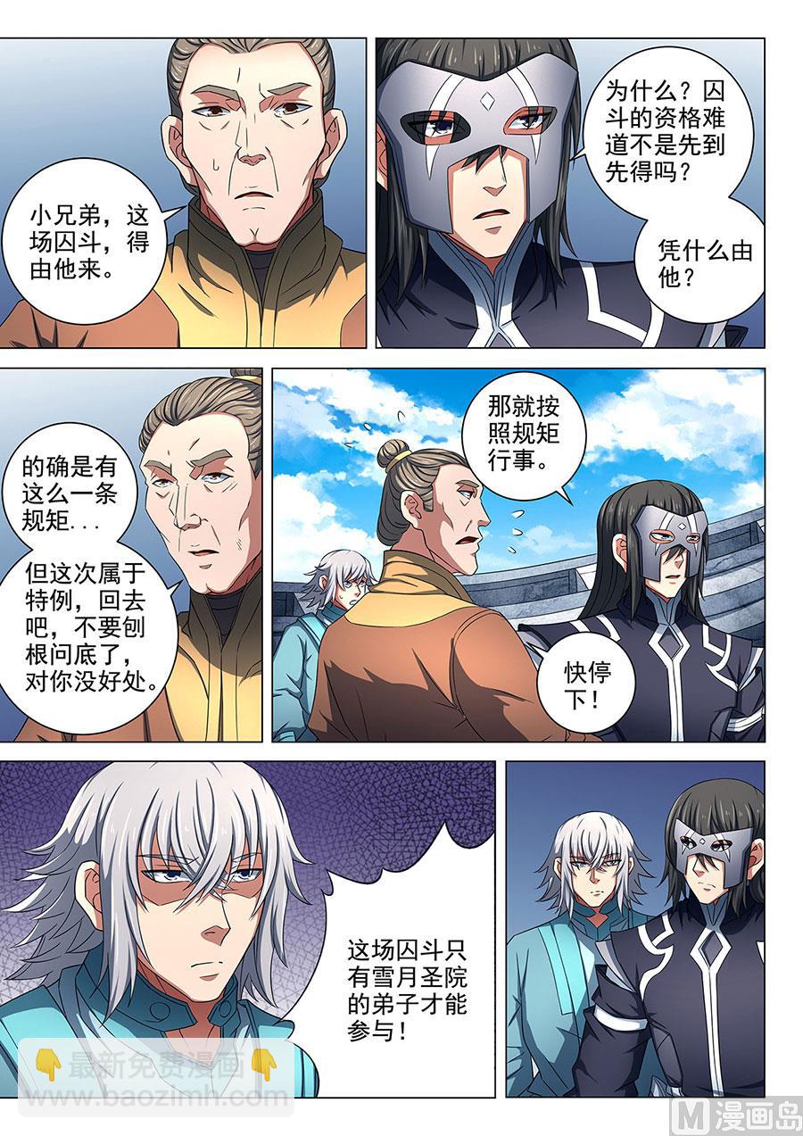 第80话 赤焰魔狮 23