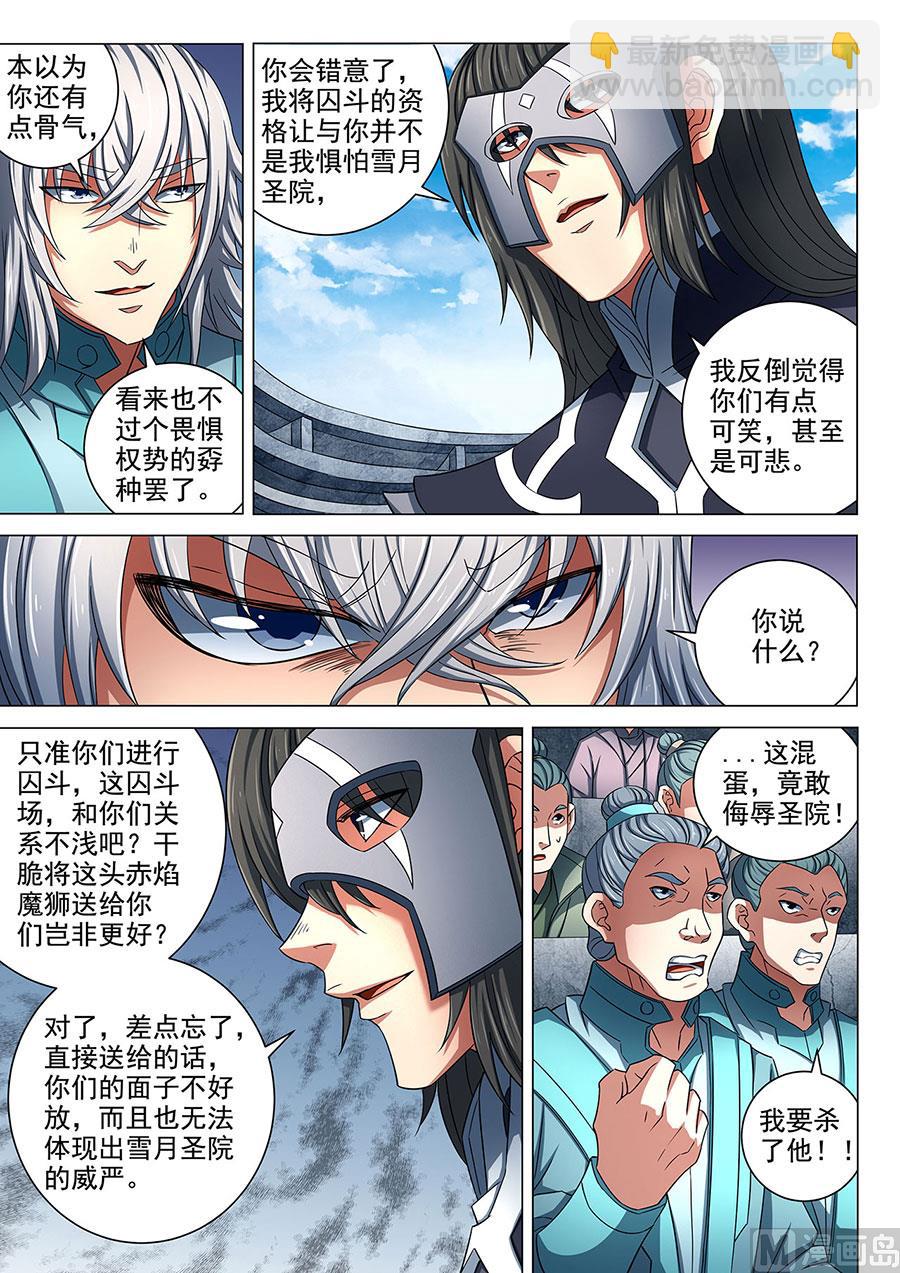 第80话 赤焰魔狮 25