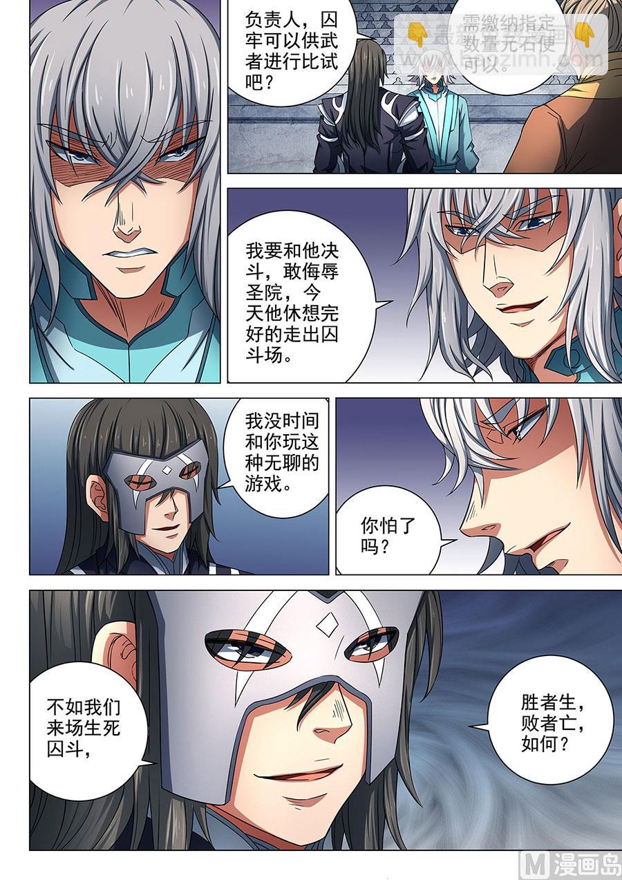 第80话 赤焰魔狮 26