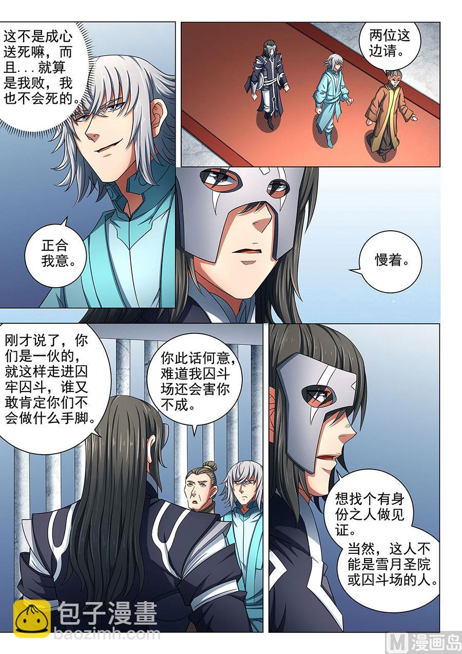 第80话 赤焰魔狮 27