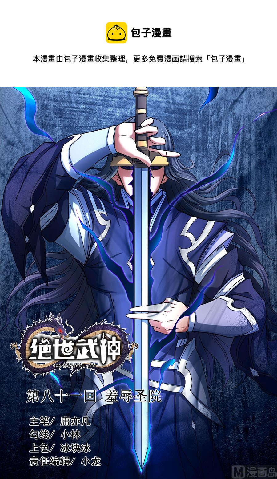 第81话 羞辱圣院 20