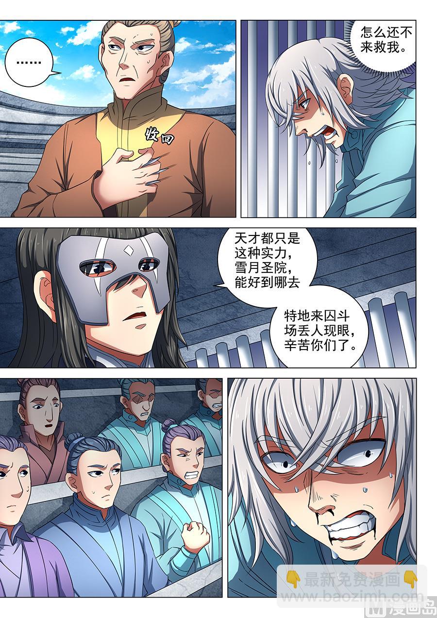 第81话 羞辱圣院 21