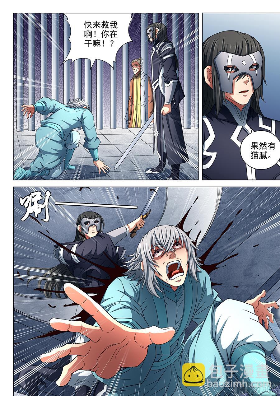 第81话 羞辱圣院 22