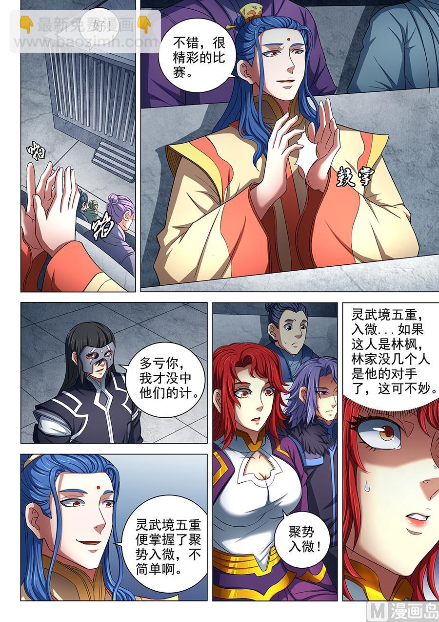 第81话 羞辱圣院 24