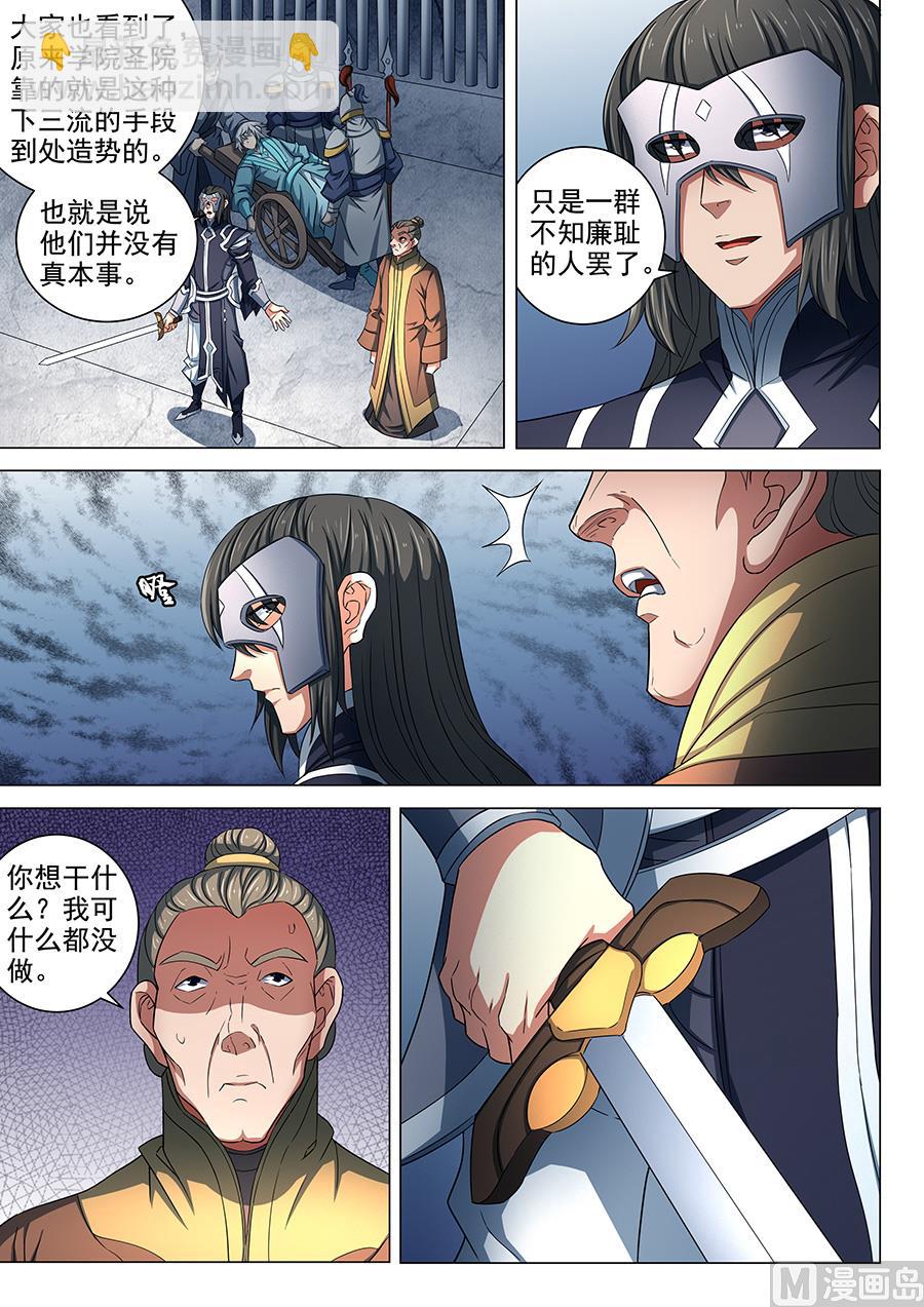 第81话 羞辱圣院 25