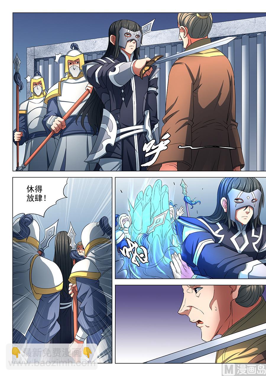 第81话 羞辱圣院 26
