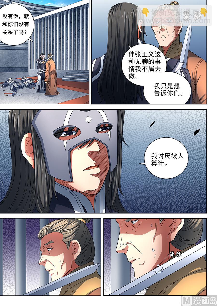 第81话 羞辱圣院 27