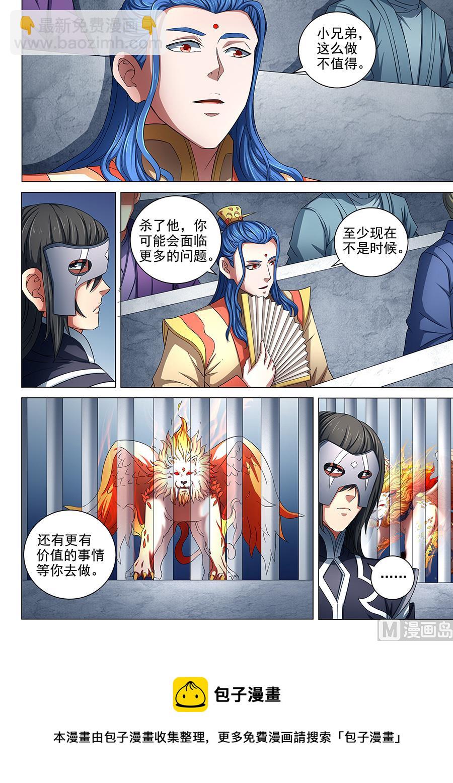 第81话 羞辱圣院 28