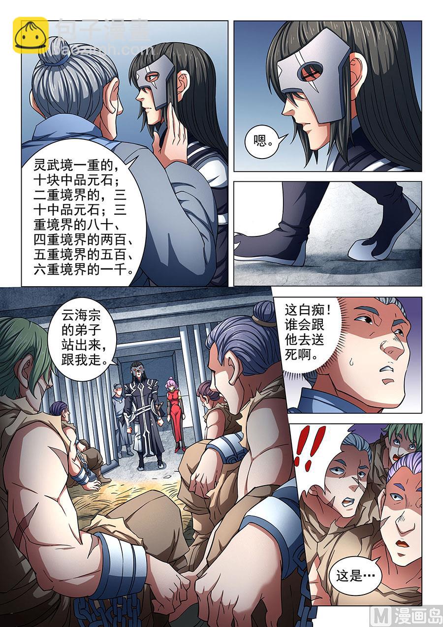 第85话 谁杀谁 11