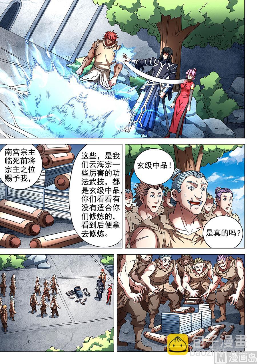 第85话 谁杀谁 17
